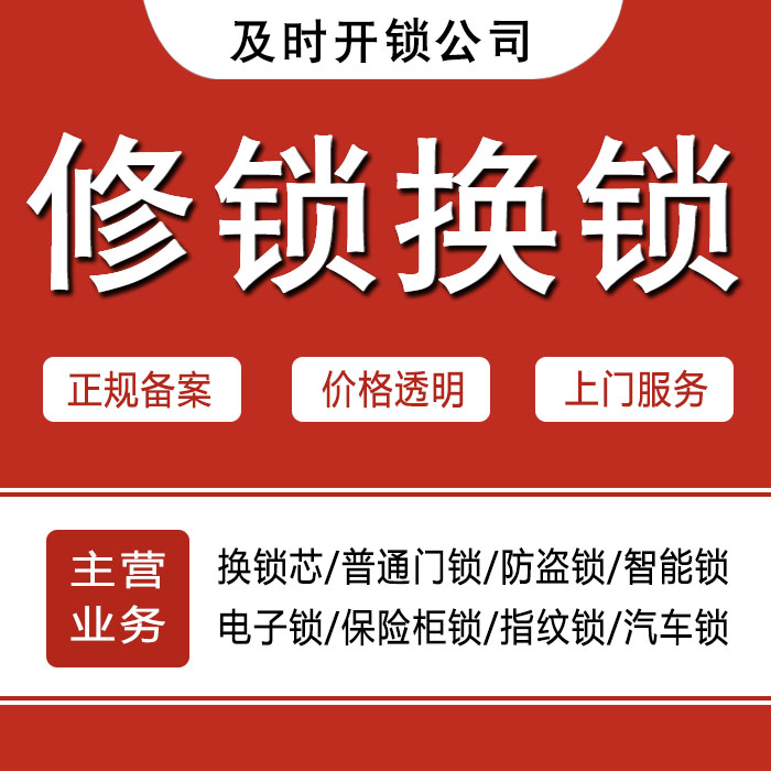 重庆铜梁县24小时上门 [开锁换锁修锁] 防盗门·保险柜·汽车锁